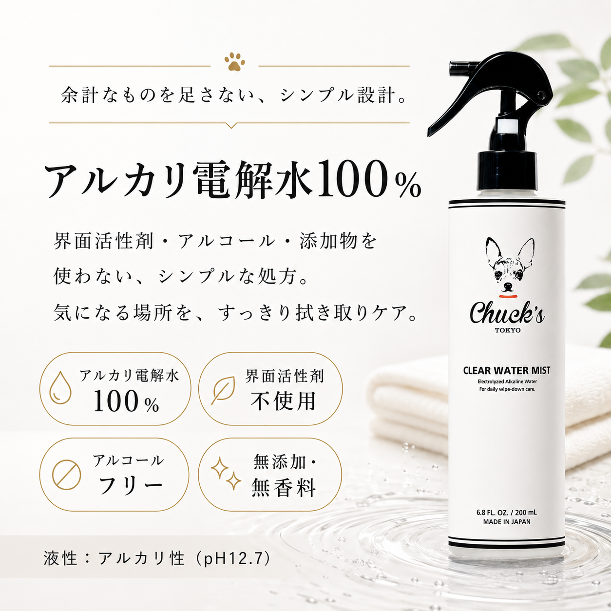 CLEAR WATER MIST