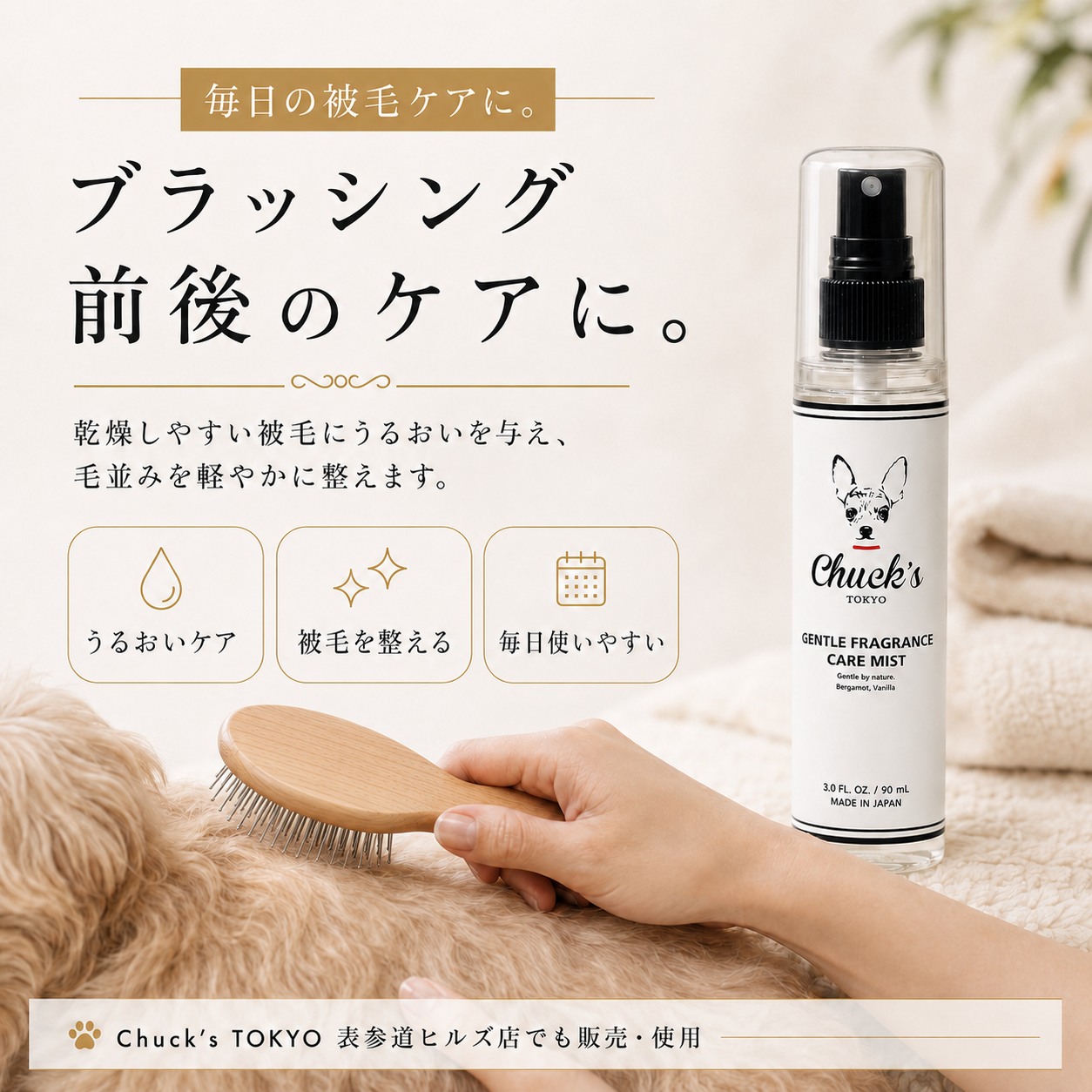 GENTLE FRAGRANCE CARE MIST