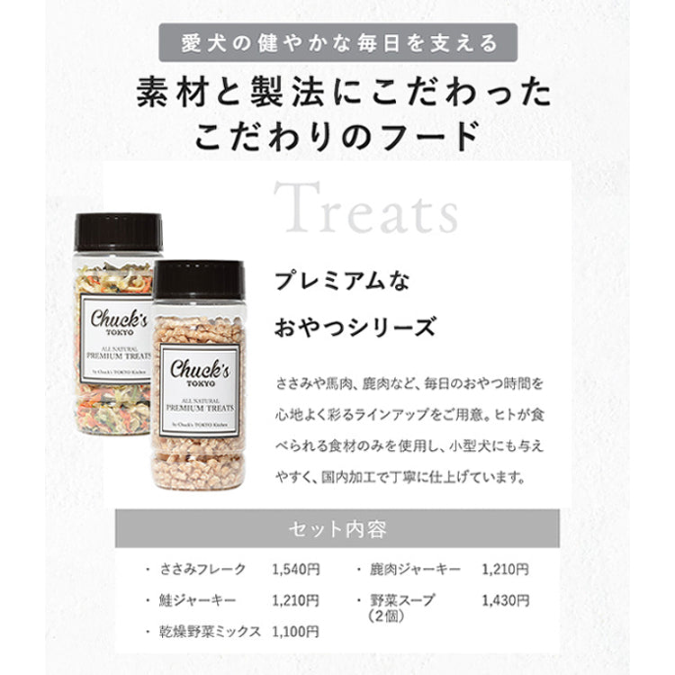 Gourmet Treat Selection